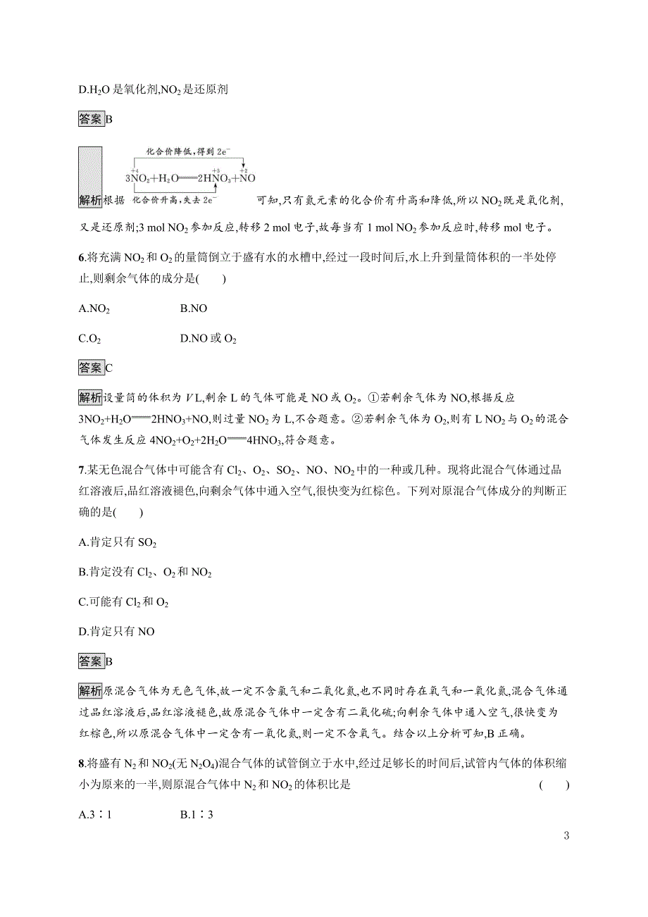 《新教材》2021-2022学年高中化学鲁科版必修第一册练习：第3章　第3节　第1课时　自然界中的氮循环　氮气和氮的氧化物 WORD版含解析.docx_第3页