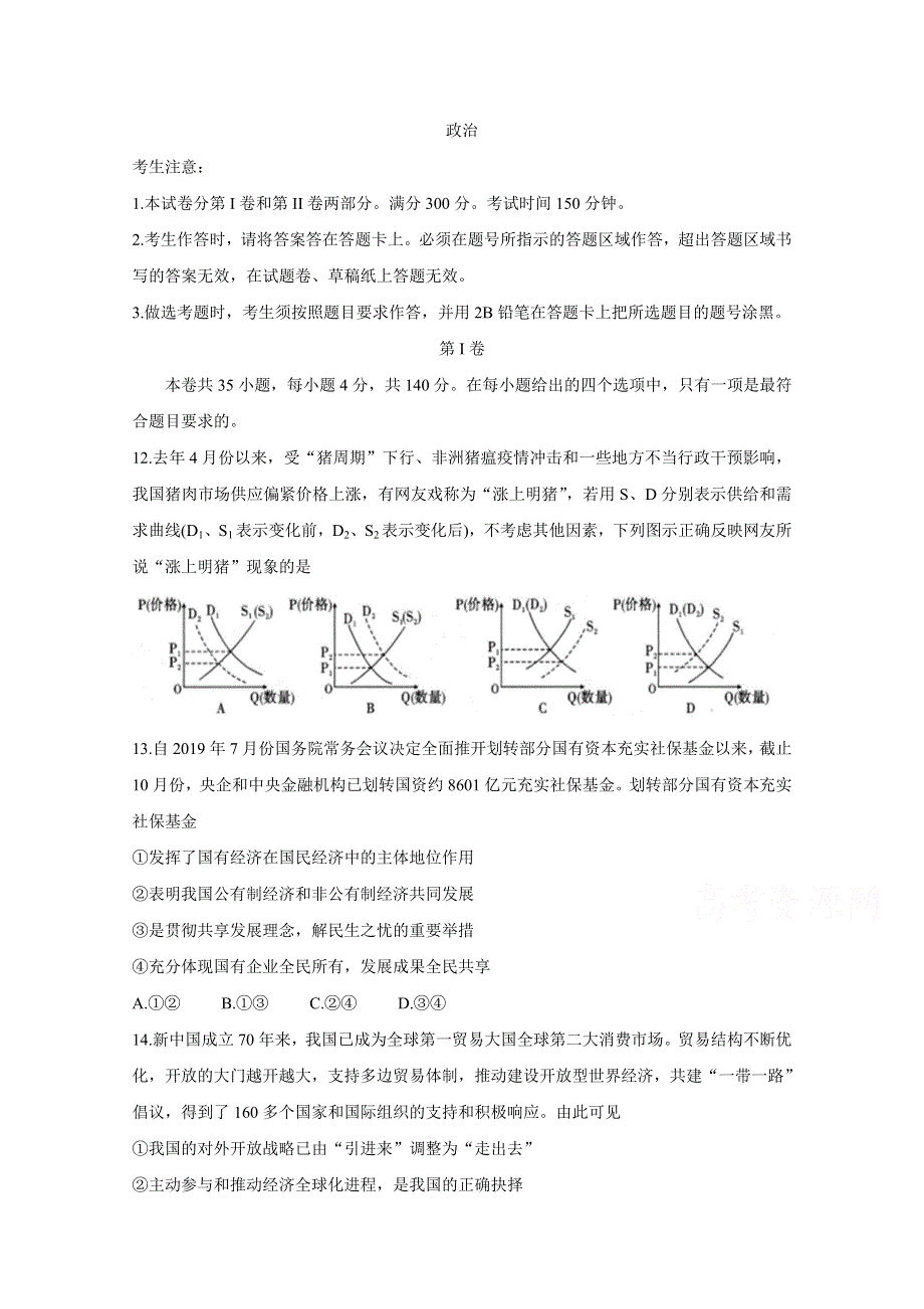 《发布》四省八校2020届高三上学期第二次教学质量检测考试 政治 WORD版含答案BYCHUN.doc_第1页