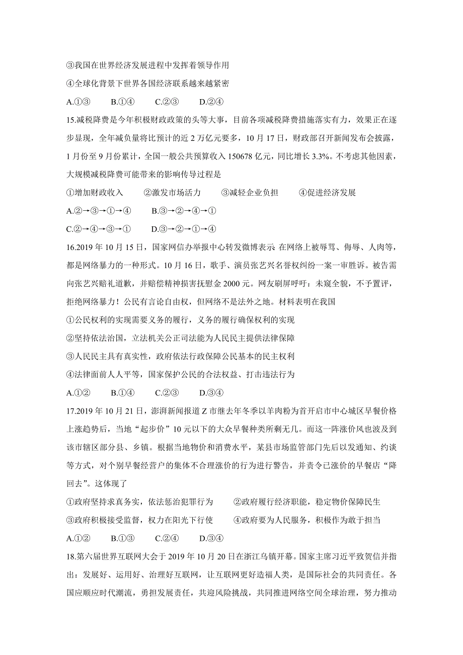 《发布》四省八校2020届高三上学期第二次教学质量检测考试 政治 WORD版含答案BYCHUN.doc_第2页