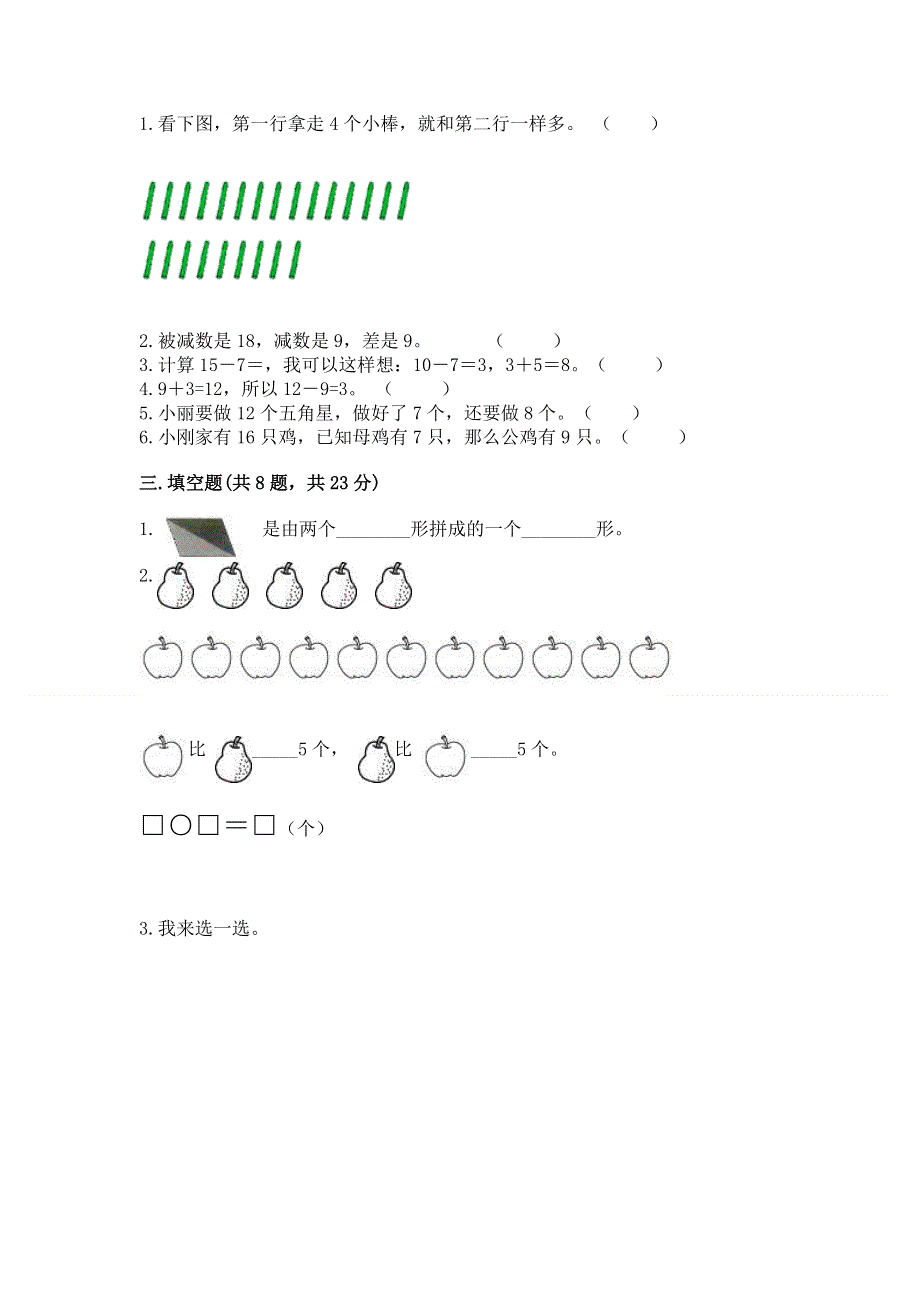 人教版一年级下册数学 期中测试卷含完整答案（夺冠）.docx_第2页