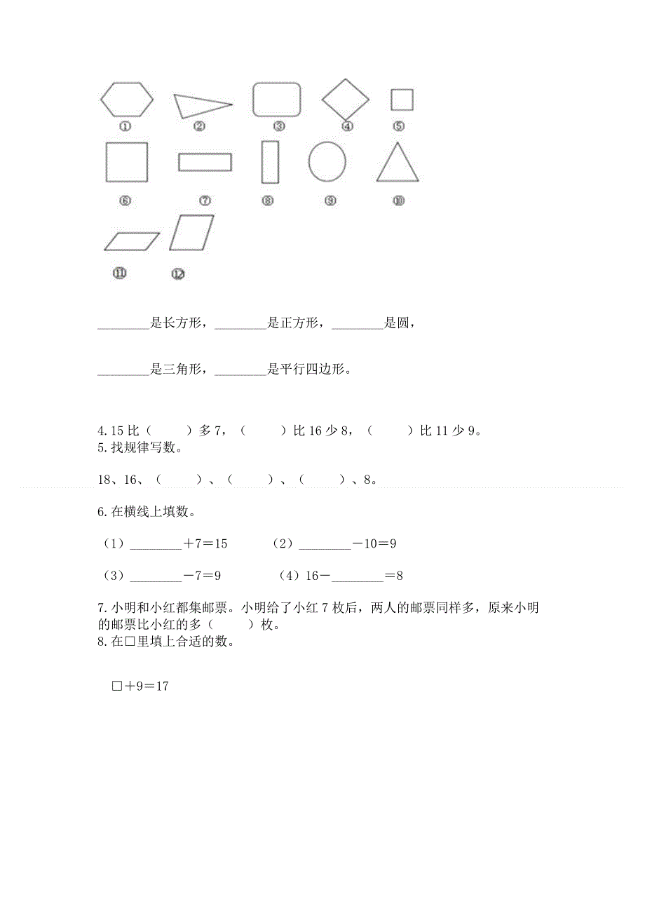 人教版一年级下册数学 期中测试卷含完整答案（夺冠）.docx_第3页