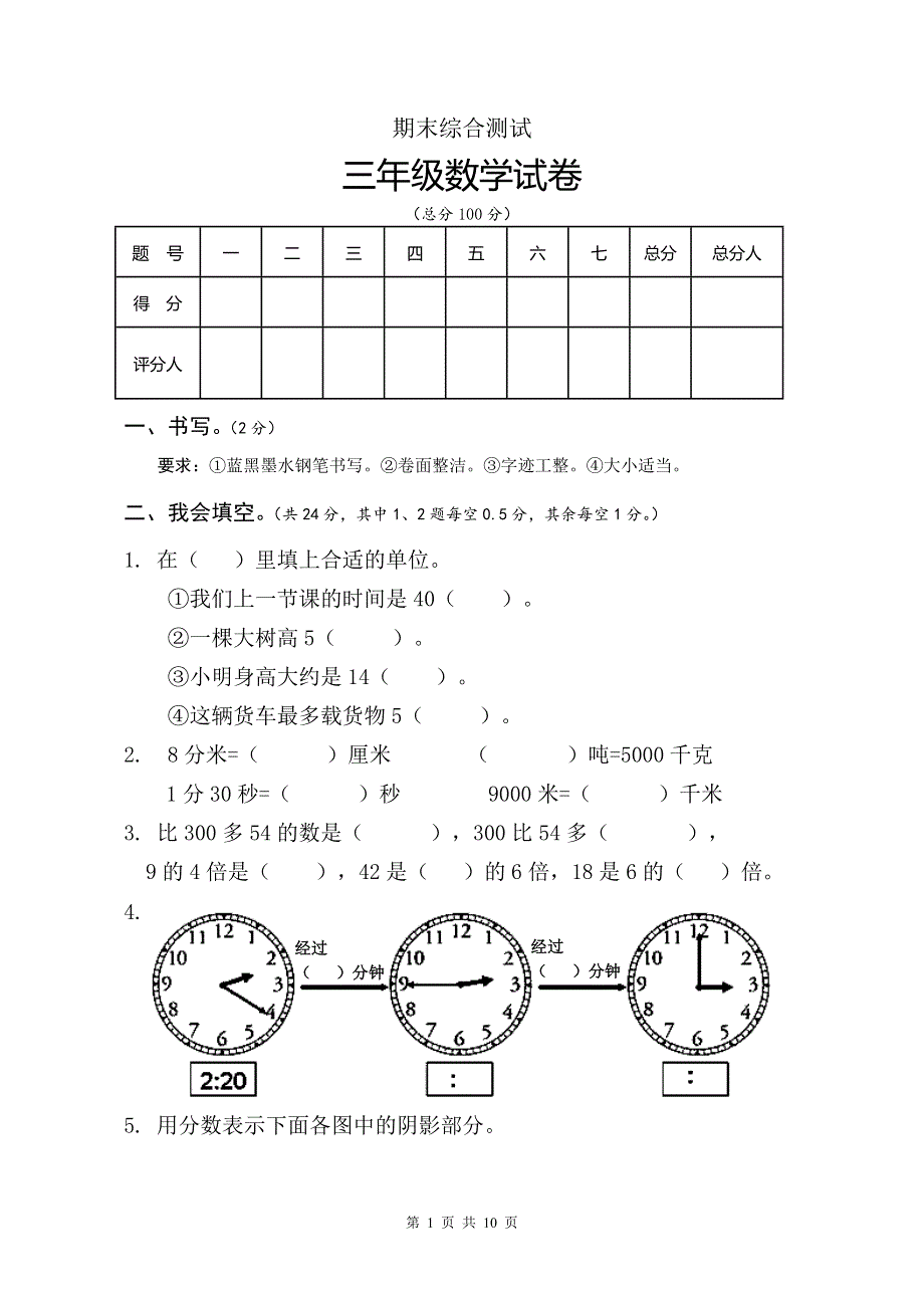 人教版小学三年级上册数学期末试卷 (1)含参考答案.doc_第1页