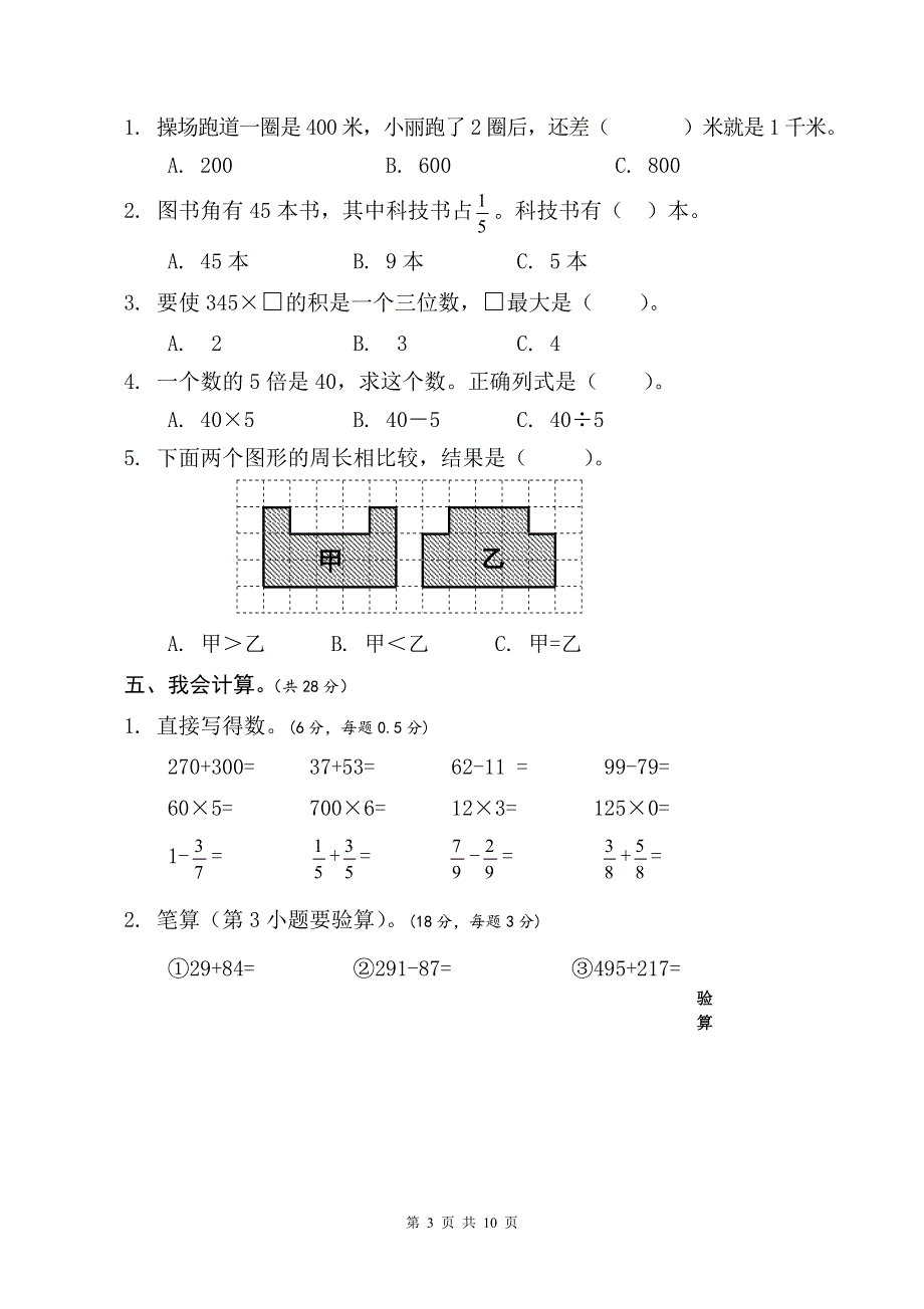 人教版小学三年级上册数学期末试卷 (1)含参考答案.doc_第3页