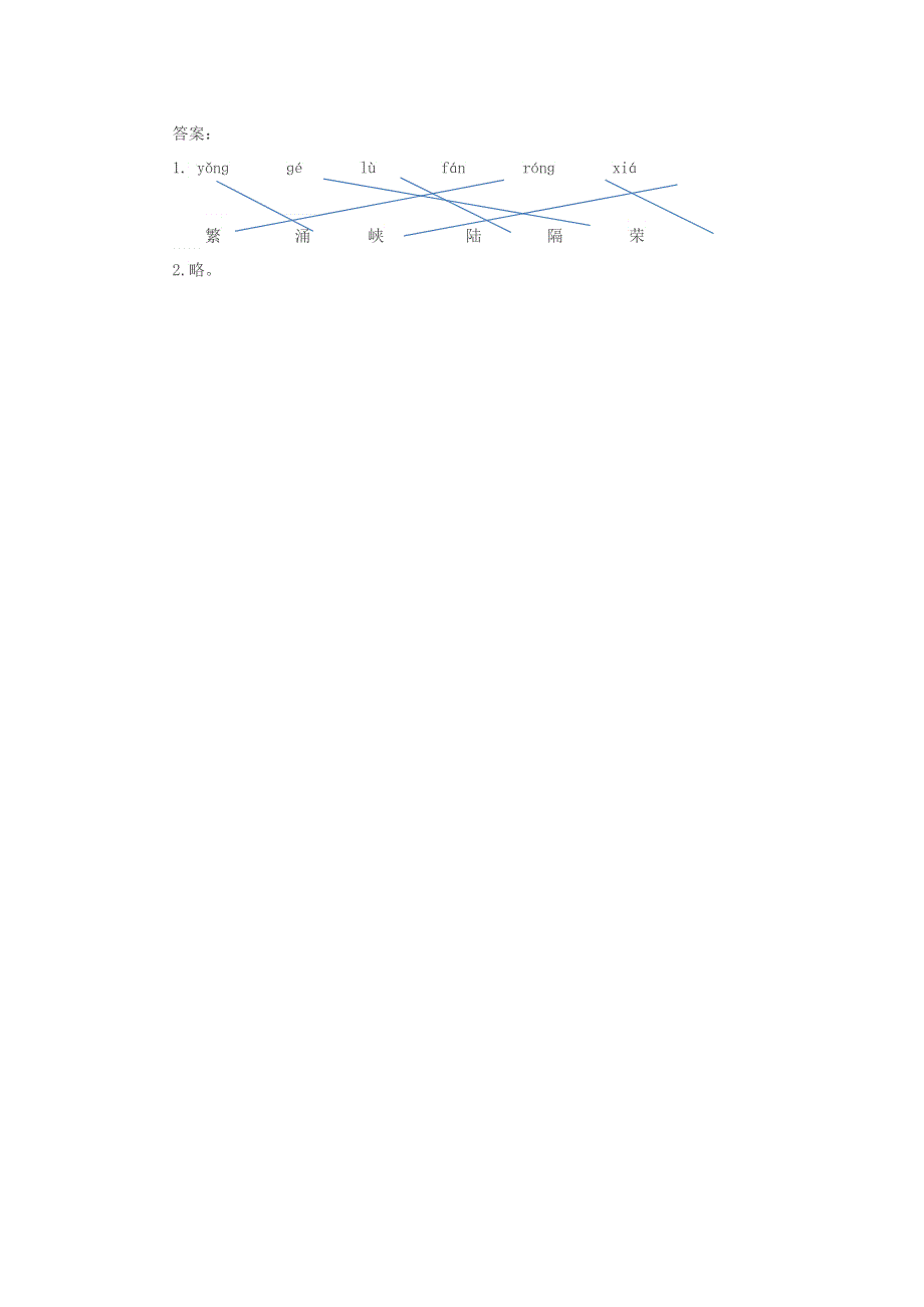 二年级语文下册 识字 1 神州谣（第1课时）课时练 新人教版.doc_第2页