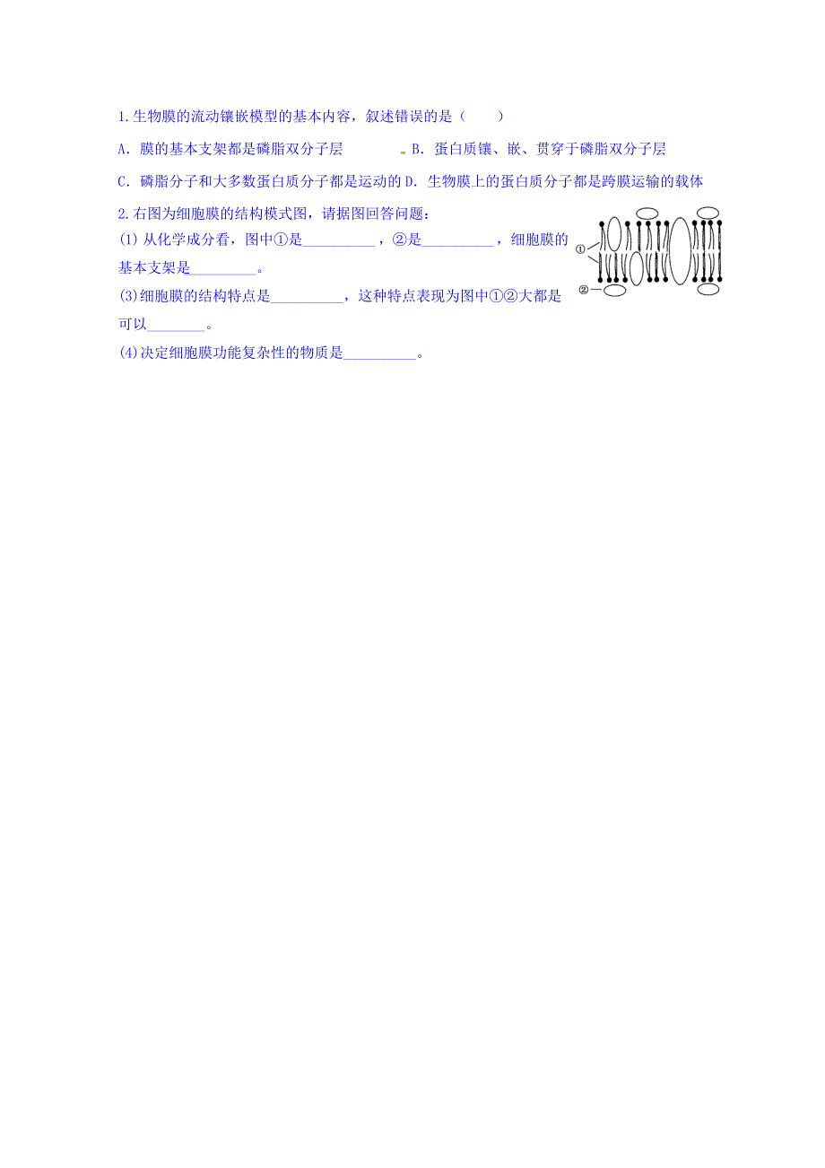 山东省乐陵市第一中学2016-2017学年高中生物人教版必修一学案：3.1 细胞膜1 WORD版缺答案.doc_第3页