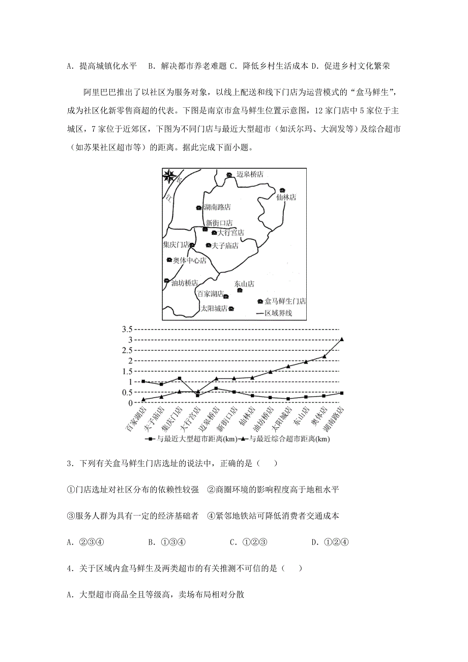 全国各地2022届高考地理一轮复习试题分类汇编 服务业产业发展（一）.docx_第2页