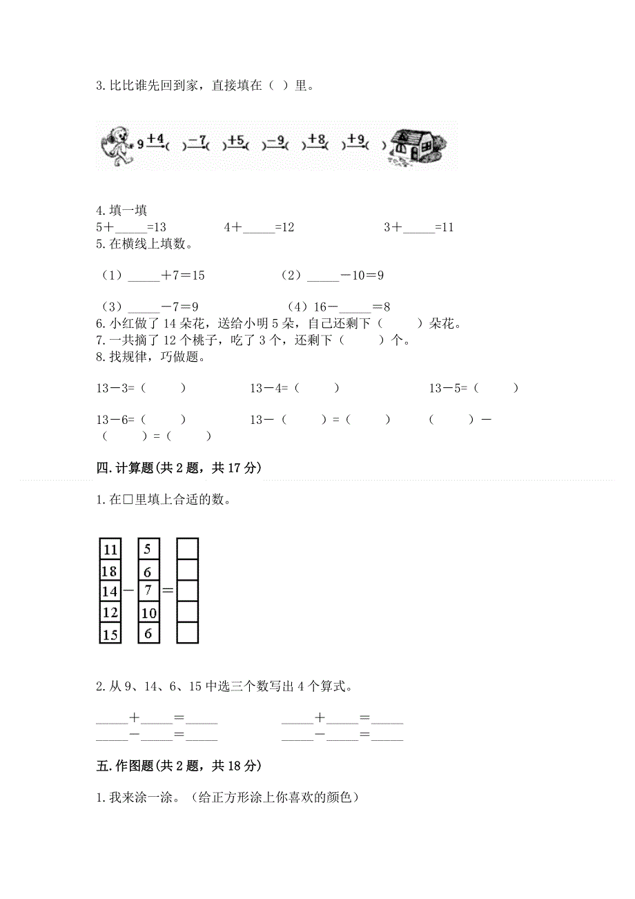 人教版一年级下册数学 期中测试卷含答案【精练】.docx_第3页