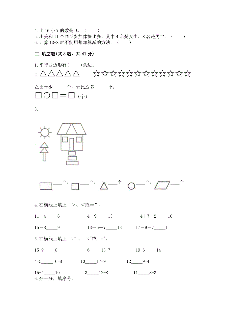 人教版一年级下册数学 期中测试卷含答案下载.docx_第2页