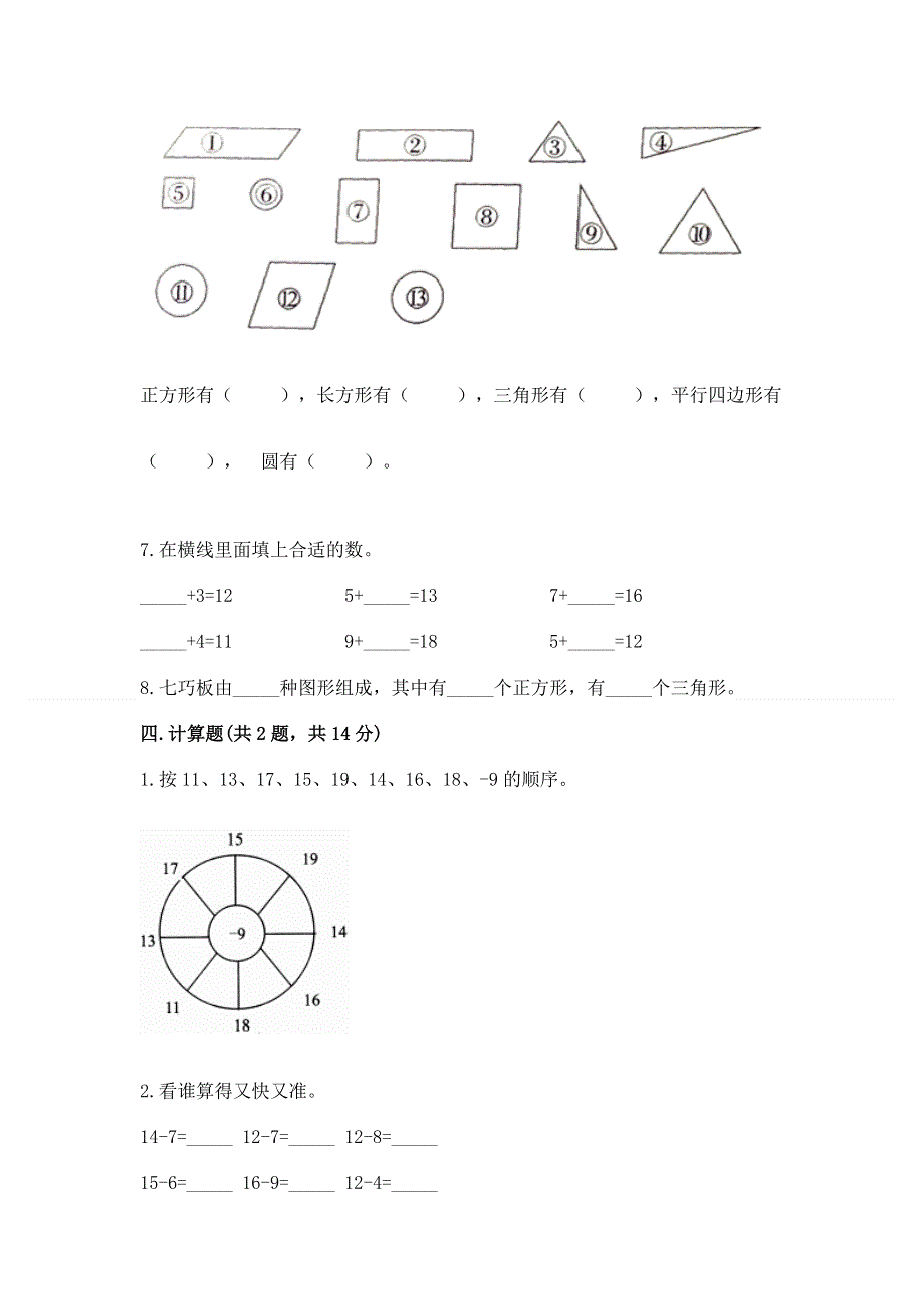 人教版一年级下册数学 期中测试卷含答案下载.docx_第3页