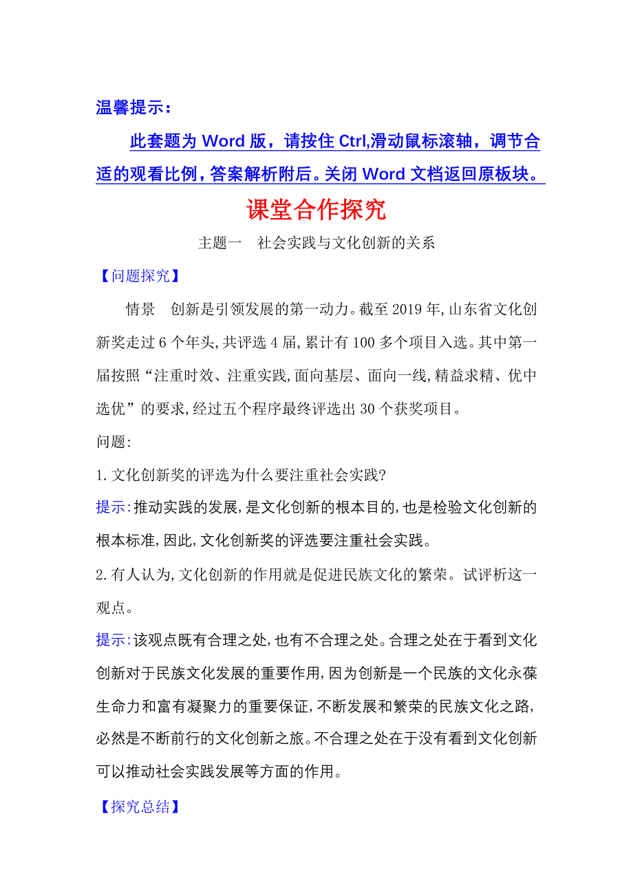 2022人教版政治必修3课堂学案：2-5-1 文化创新的源泉和作用 WORD版含答案.doc_第1页