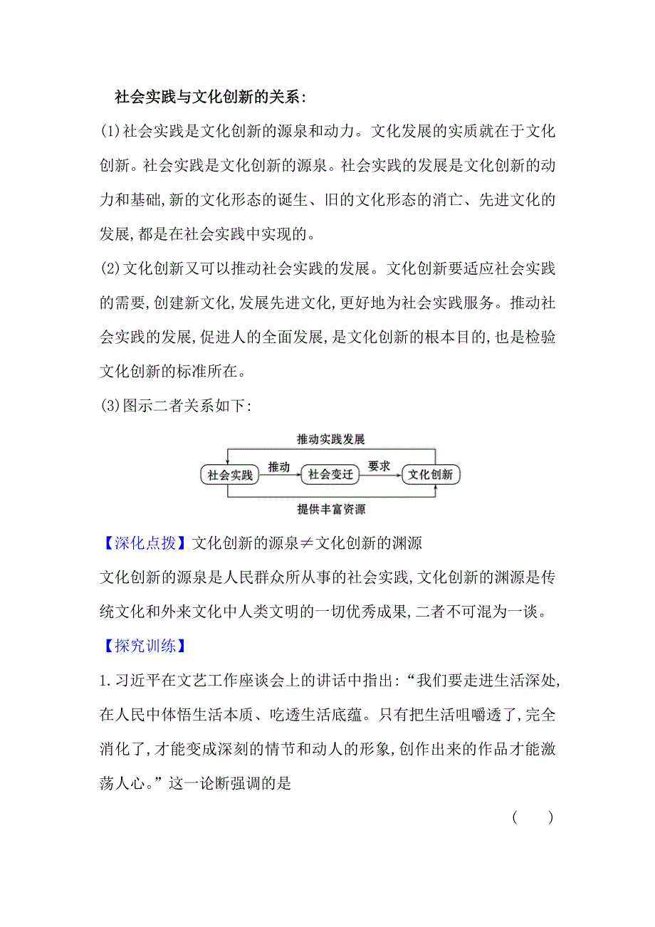 2022人教版政治必修3课堂学案：2-5-1 文化创新的源泉和作用 WORD版含答案.doc_第2页