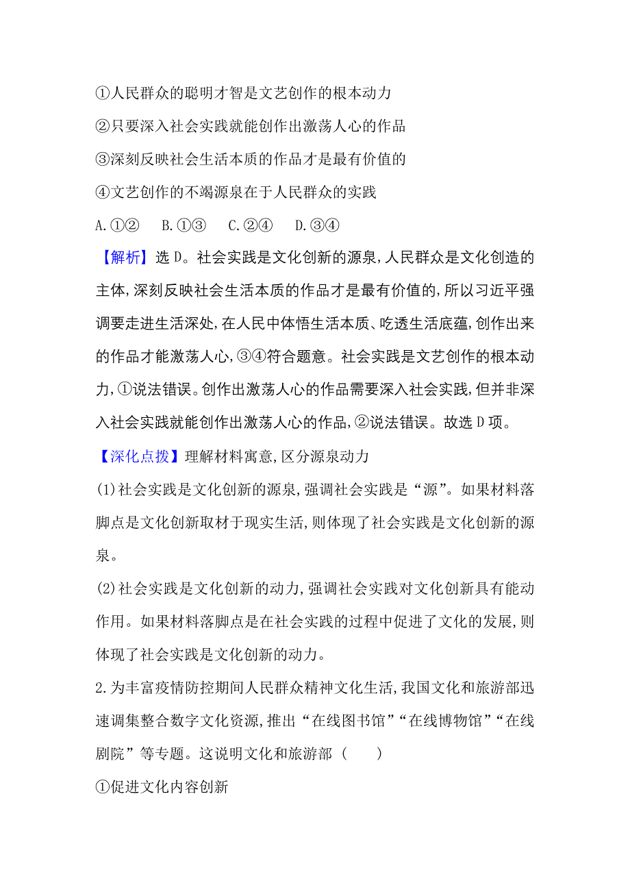 2022人教版政治必修3课堂学案：2-5-1 文化创新的源泉和作用 WORD版含答案.doc_第3页