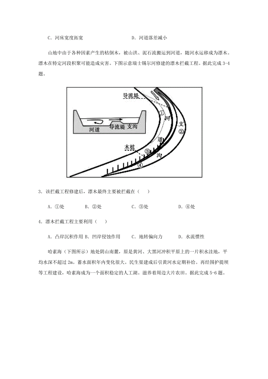 全国各地2022届高考地理一轮复习试题分类汇编 水运动（三）.docx_第2页