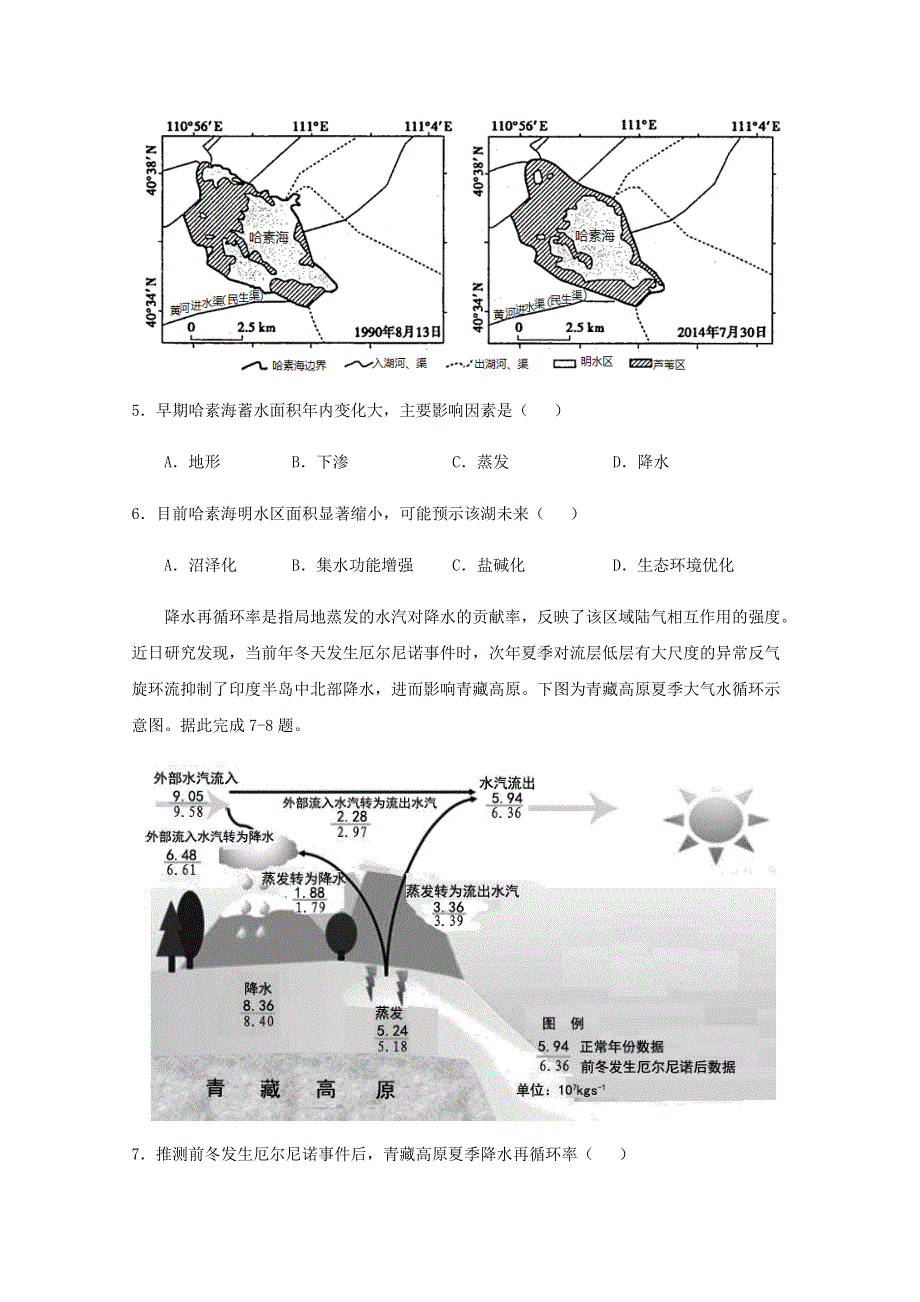 全国各地2022届高考地理一轮复习试题分类汇编 水运动（三）.docx_第3页