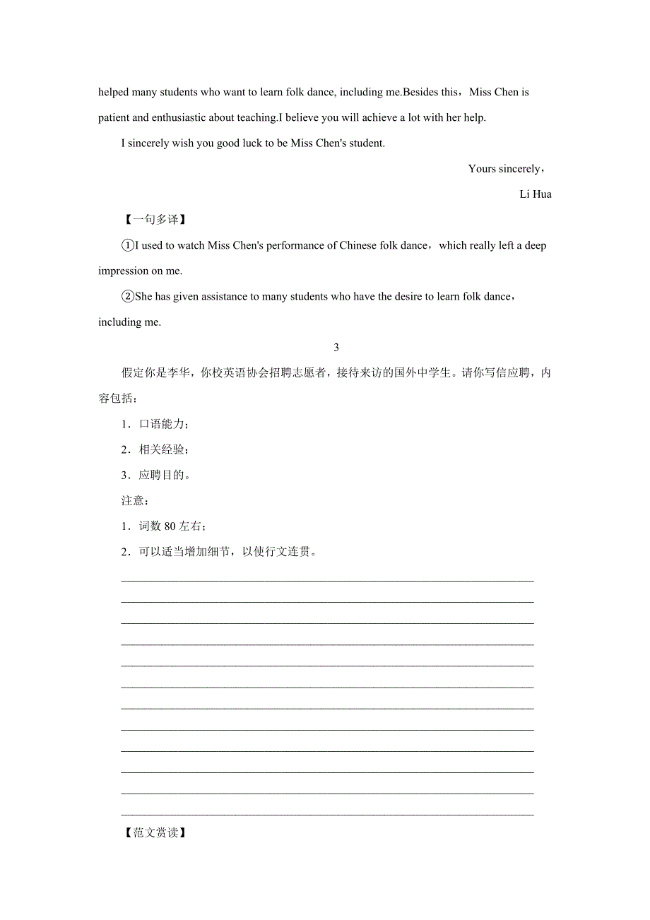 2021届通用版高考英语二轮复习之写作专项训练（七） WORD版含答案.doc_第3页