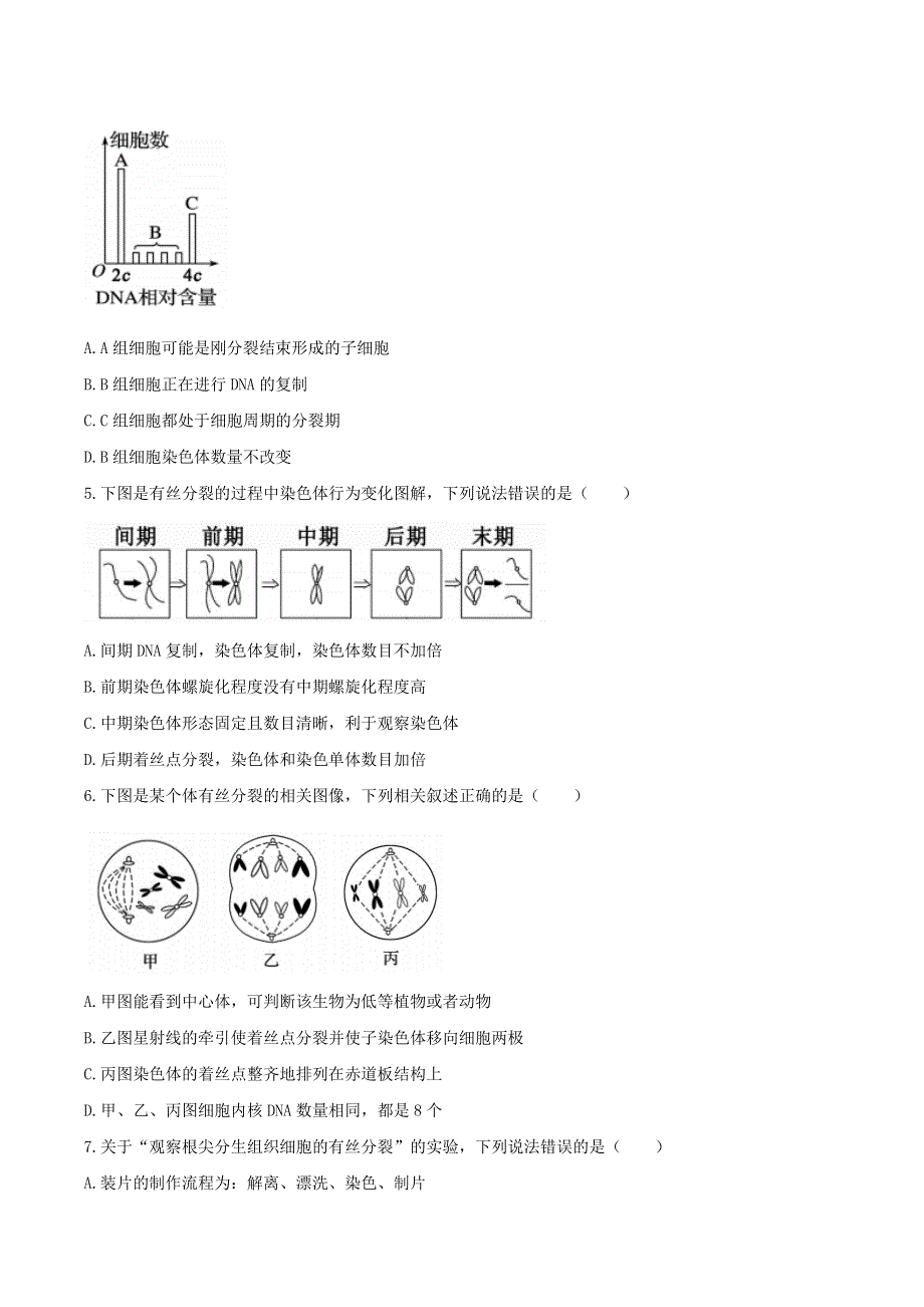 四川省成都市蓉城名校联盟2020-2021学年高一生物下学期期中联考试题.doc_第2页