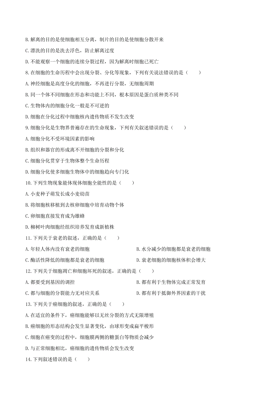 四川省成都市蓉城名校联盟2020-2021学年高一生物下学期期中联考试题.doc_第3页