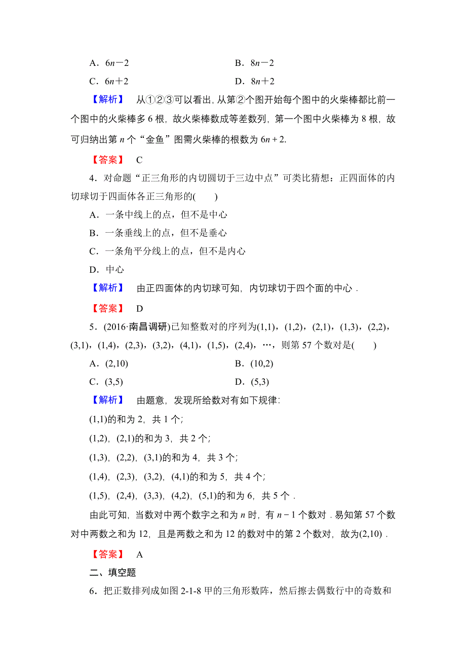 2016-2017学年高中数学人教A版选修1-2学业分层测评3 合情推理 WORD版含解析.doc_第2页