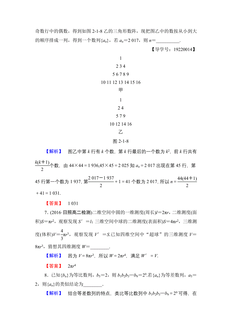 2016-2017学年高中数学人教A版选修1-2学业分层测评3 合情推理 WORD版含解析.doc_第3页