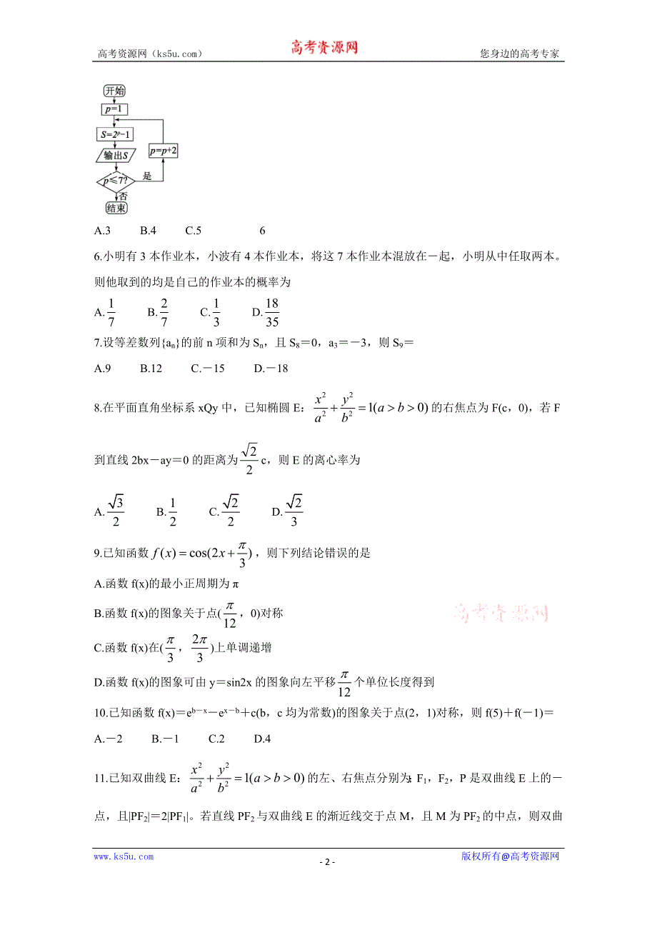 《发布》大教育全国名校联盟2020届高三上学期第一次质量检测试题 数学（理） WORD版含答案BYCHUN.doc_第2页