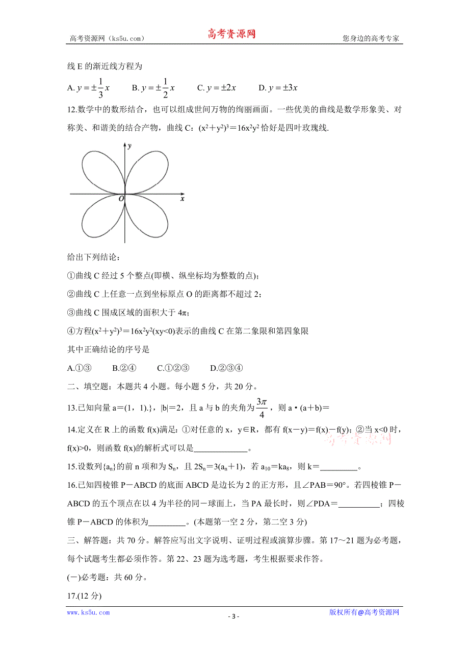 《发布》大教育全国名校联盟2020届高三上学期第一次质量检测试题 数学（理） WORD版含答案BYCHUN.doc_第3页