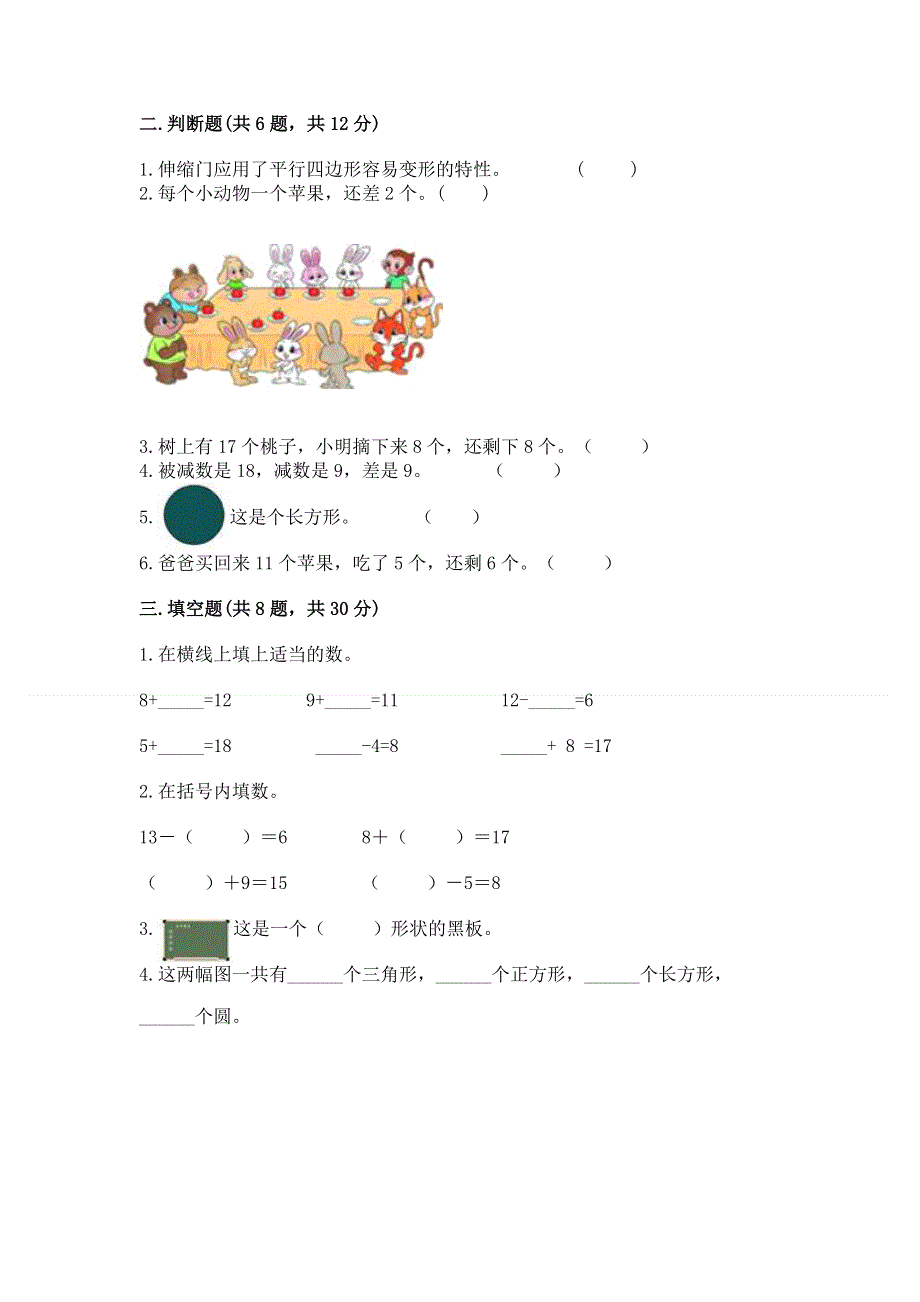 人教版一年级下册数学 期中测试卷含答案【实用】.docx_第2页