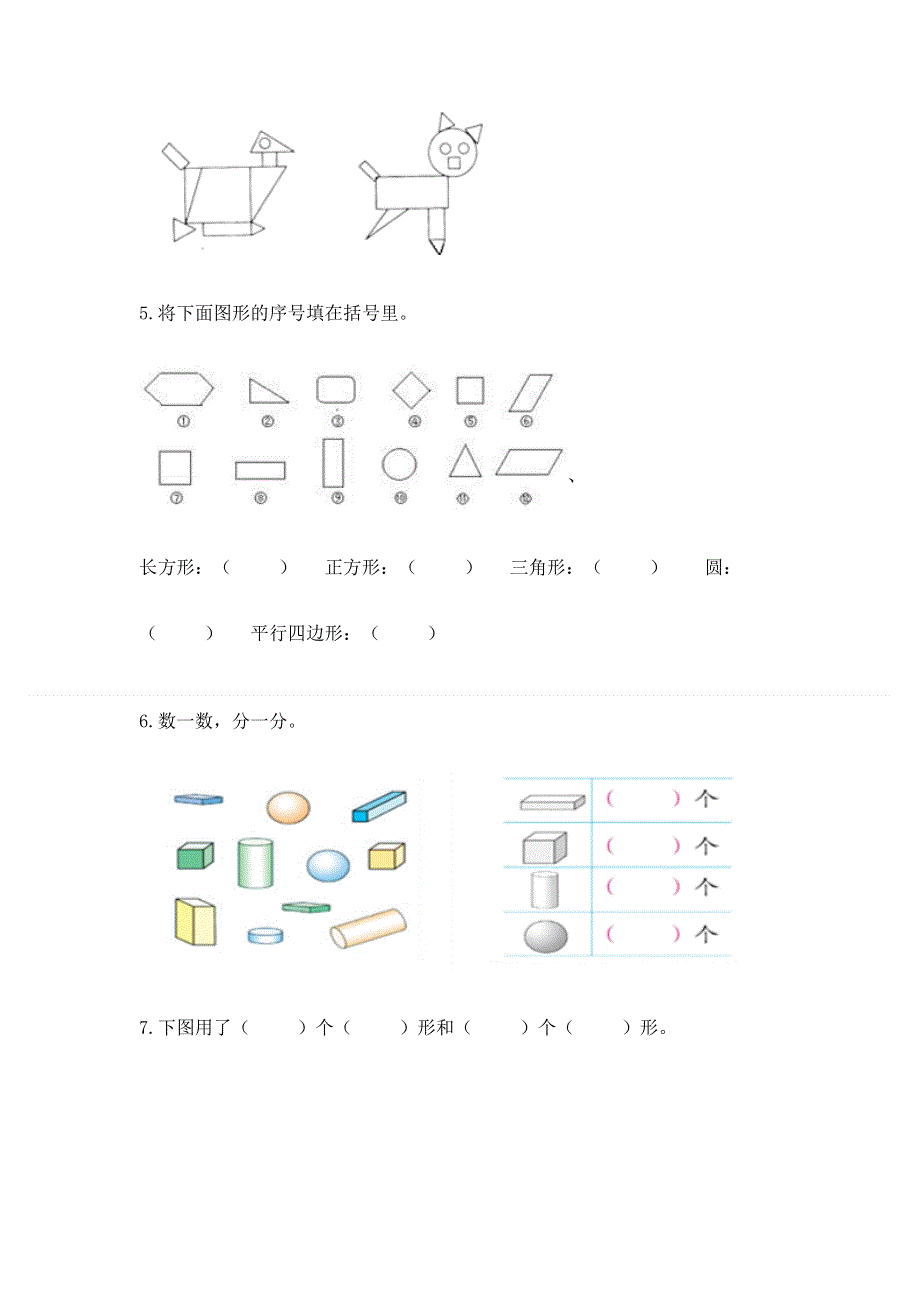 人教版一年级下册数学 期中测试卷含答案【实用】.docx_第3页