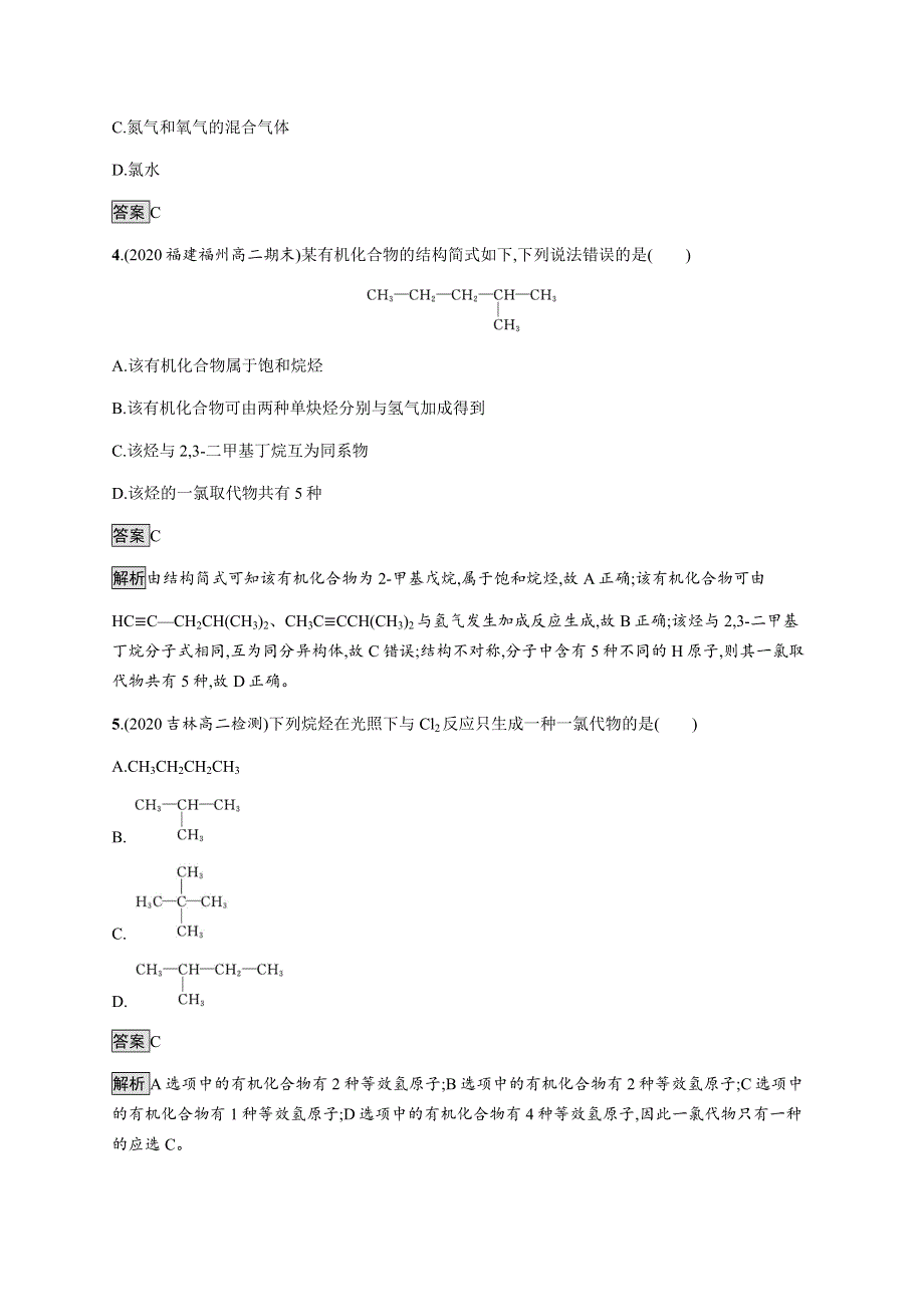 《新教材》2021-2022学年高中化学鲁科版选择性必修三课后巩固提升：第1章　第3节　第1课时　烷烃及其性质 WORD版含解析.docx_第2页