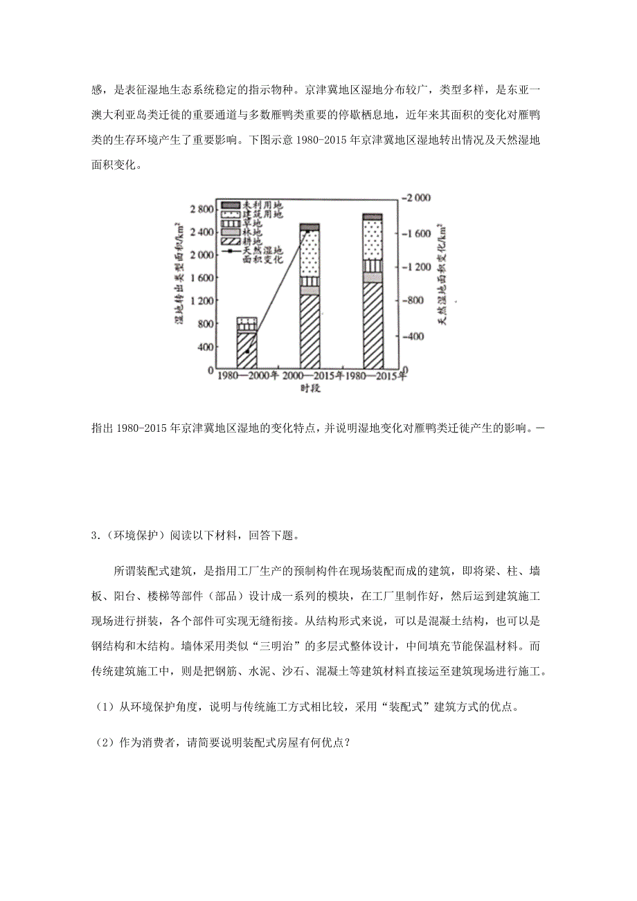 全国各地2022届高考地理一轮复习试题分类汇编 环境保护（二）.docx_第2页