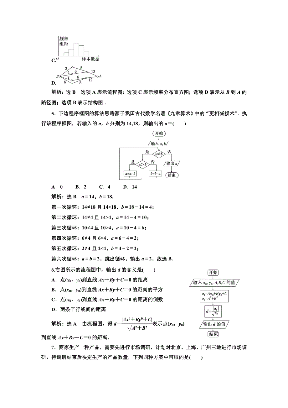 2016-2017学年高中数学人教A版选修1-2阶段质量检测（四） WORD版含解析.doc_第2页