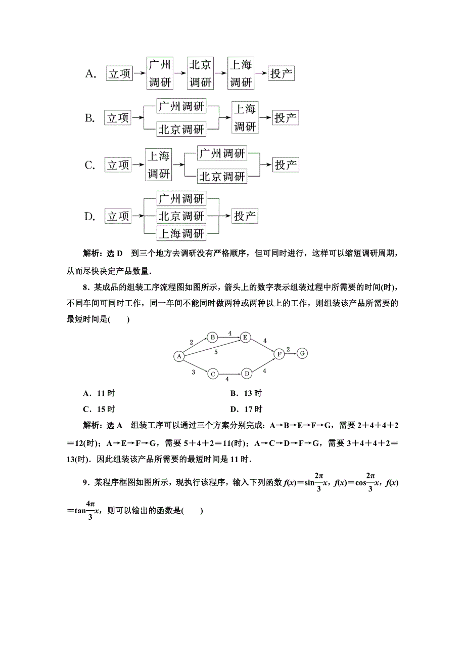 2016-2017学年高中数学人教A版选修1-2阶段质量检测（四） WORD版含解析.doc_第3页