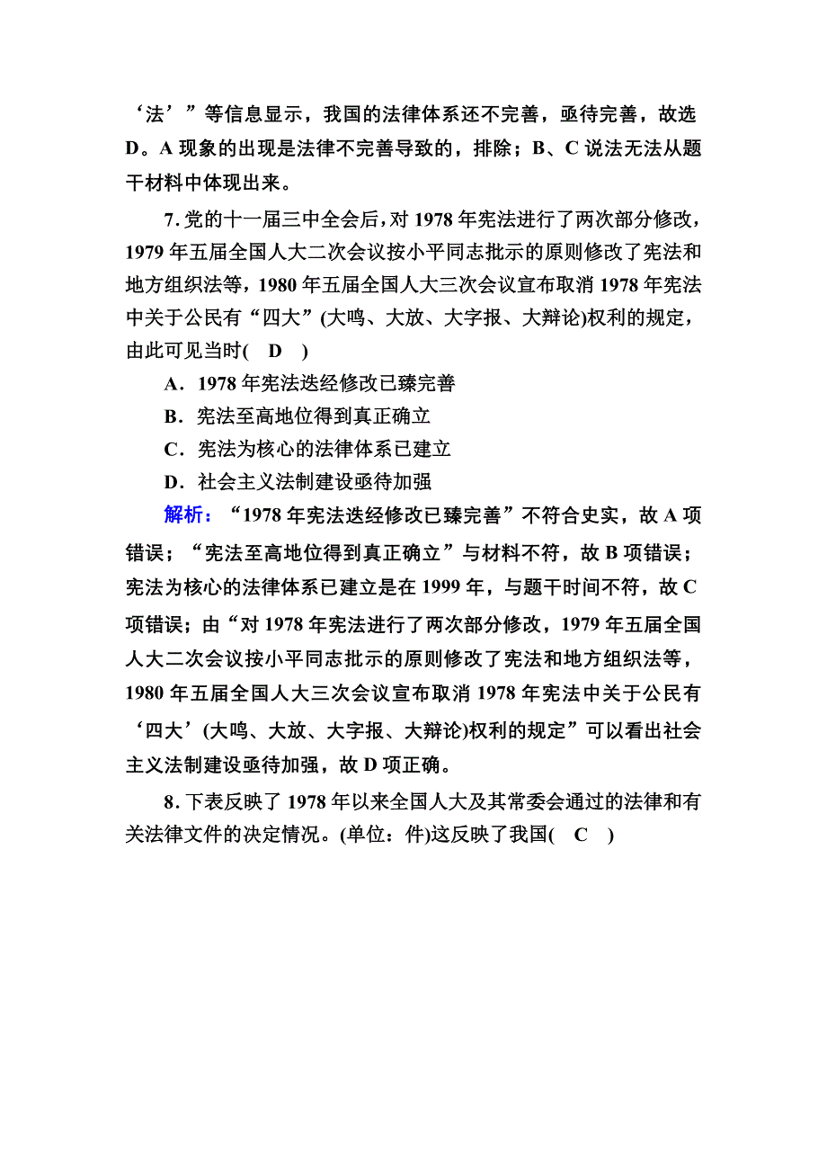 2020-2021学年历史人教版必修1课时作业：第21课　民主政治建设的曲折发展 WORD版含解析.DOC_第3页