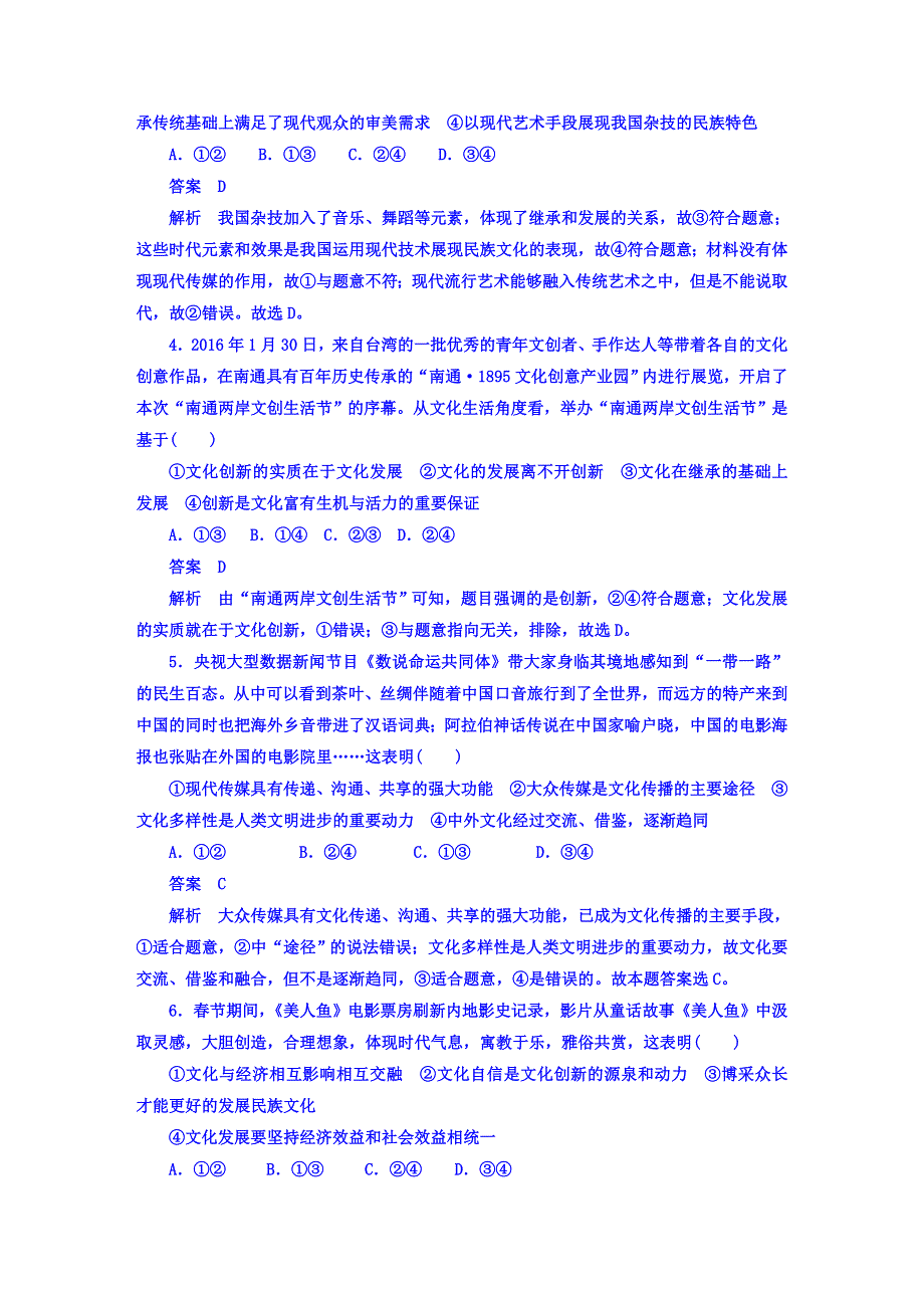 2018年高考科学复习解决方案政治——真题与模拟单元重组卷文稿 第十单元　文化传承与创新 WORD版含答案.DOC_第2页