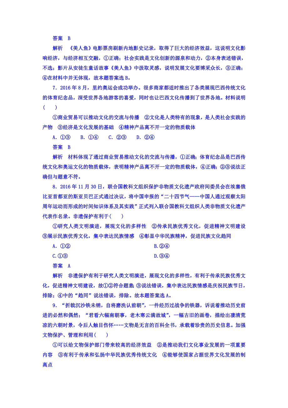 2018年高考科学复习解决方案政治——真题与模拟单元重组卷文稿 第十单元　文化传承与创新 WORD版含答案.DOC_第3页