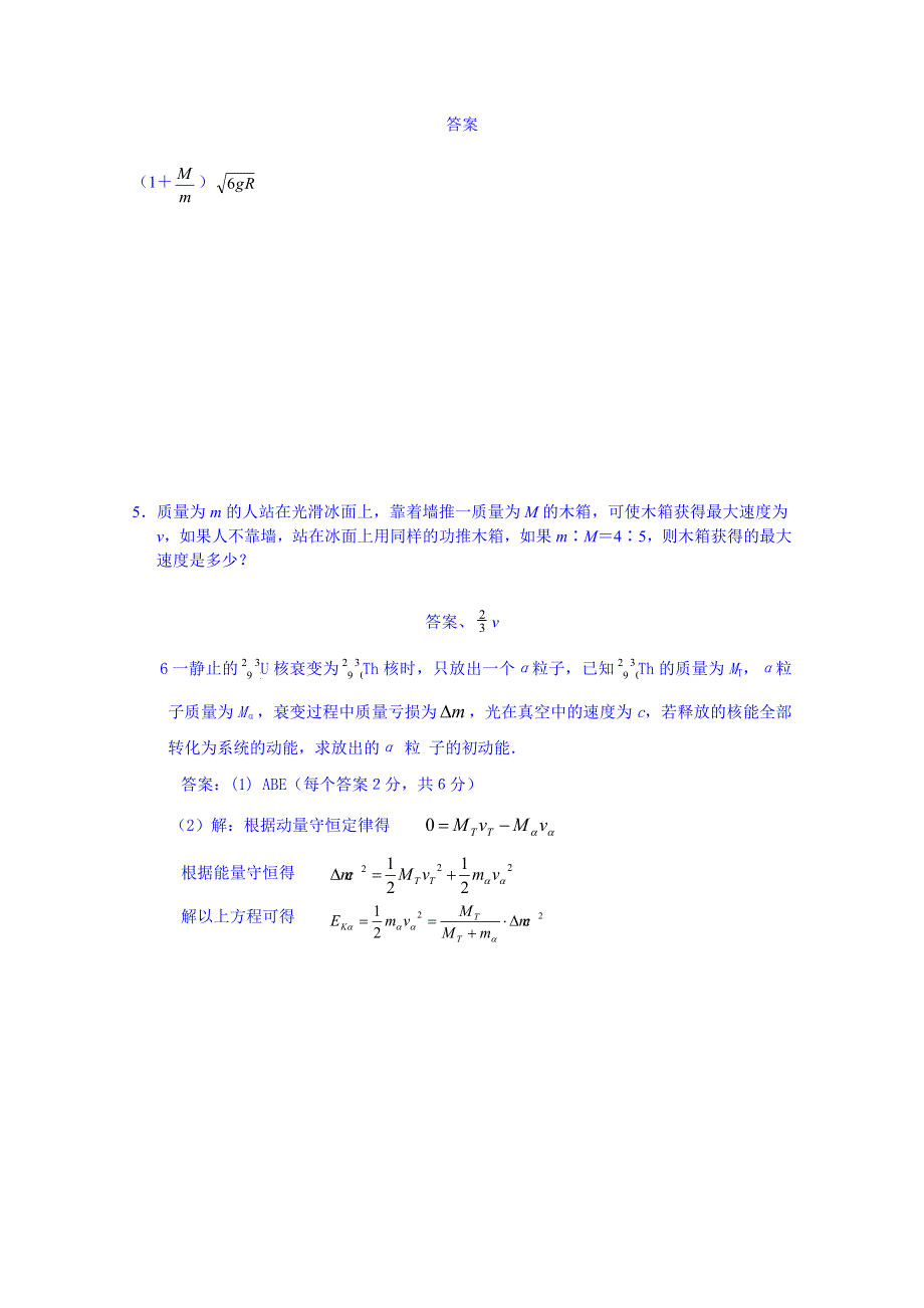 陕西省澄城县寺前中学2015届高三下学期物理推中题23 WORD版含答案.doc_第2页