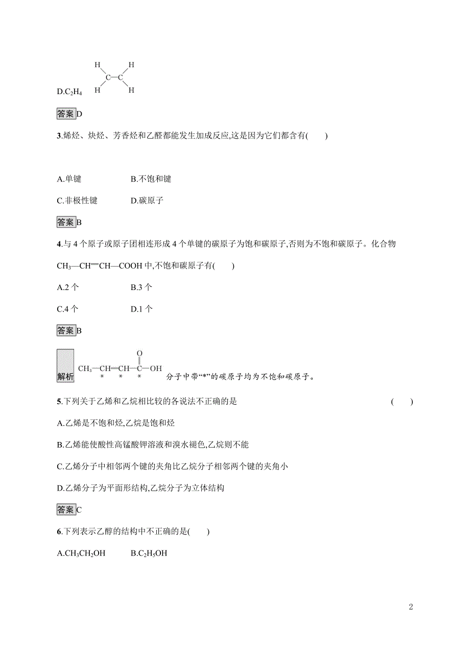 《新教材》2021-2022学年高中化学鲁科版选择性必修三课后巩固提升：第1章　第2节　第1课时　碳原子的成键方式 WORD版含解析.docx_第2页