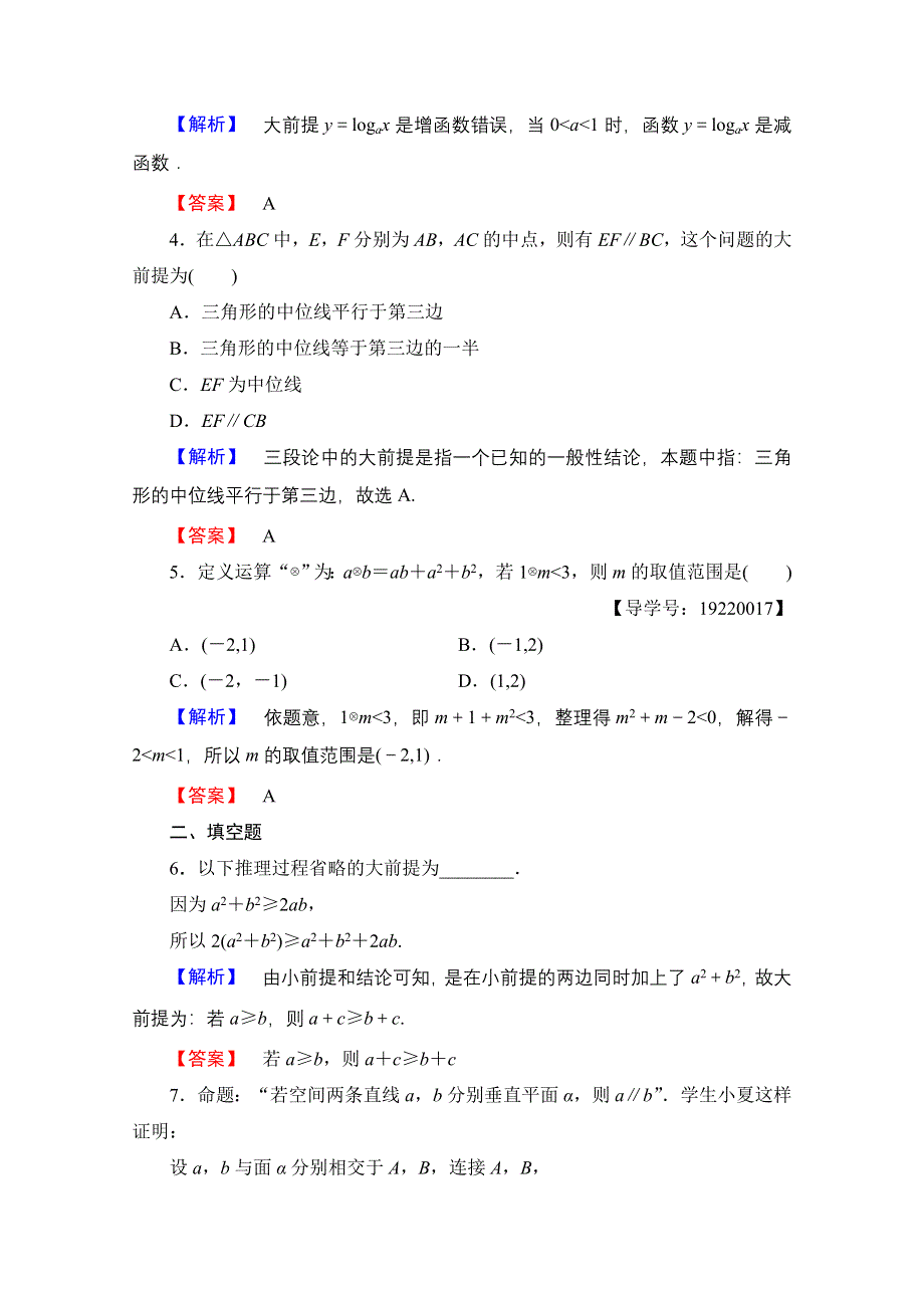 2016-2017学年高中数学人教A版选修1-2 第二章 推理与证明 学业分层测评4 WORD版含答案.doc_第2页