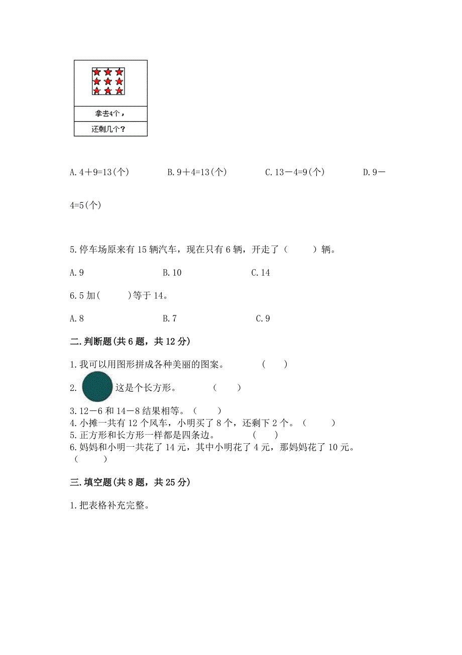 人教版一年级下册数学 期中测试卷含答案【完整版】.docx_第2页