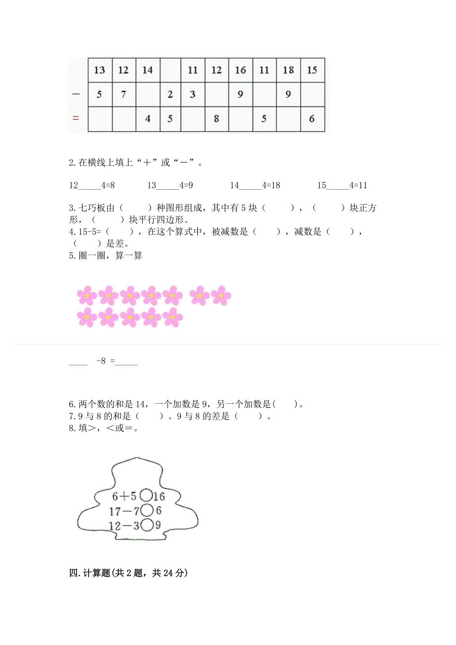 人教版一年级下册数学 期中测试卷含答案【完整版】.docx_第3页