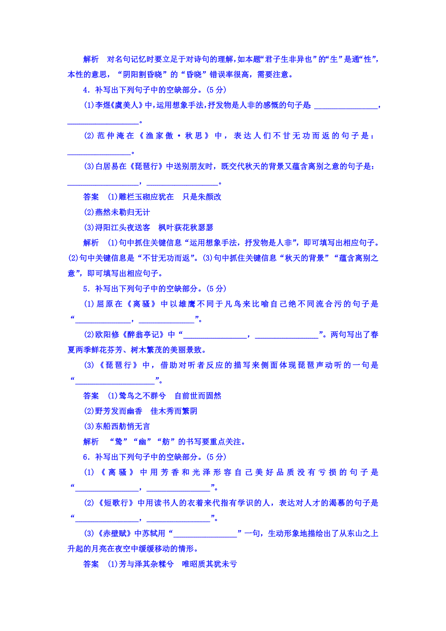 2018年高考科学复习解决方案语文——真题与模拟单元重组卷习题 专题十一　名句名篇 WORD版含答案.DOC_第2页