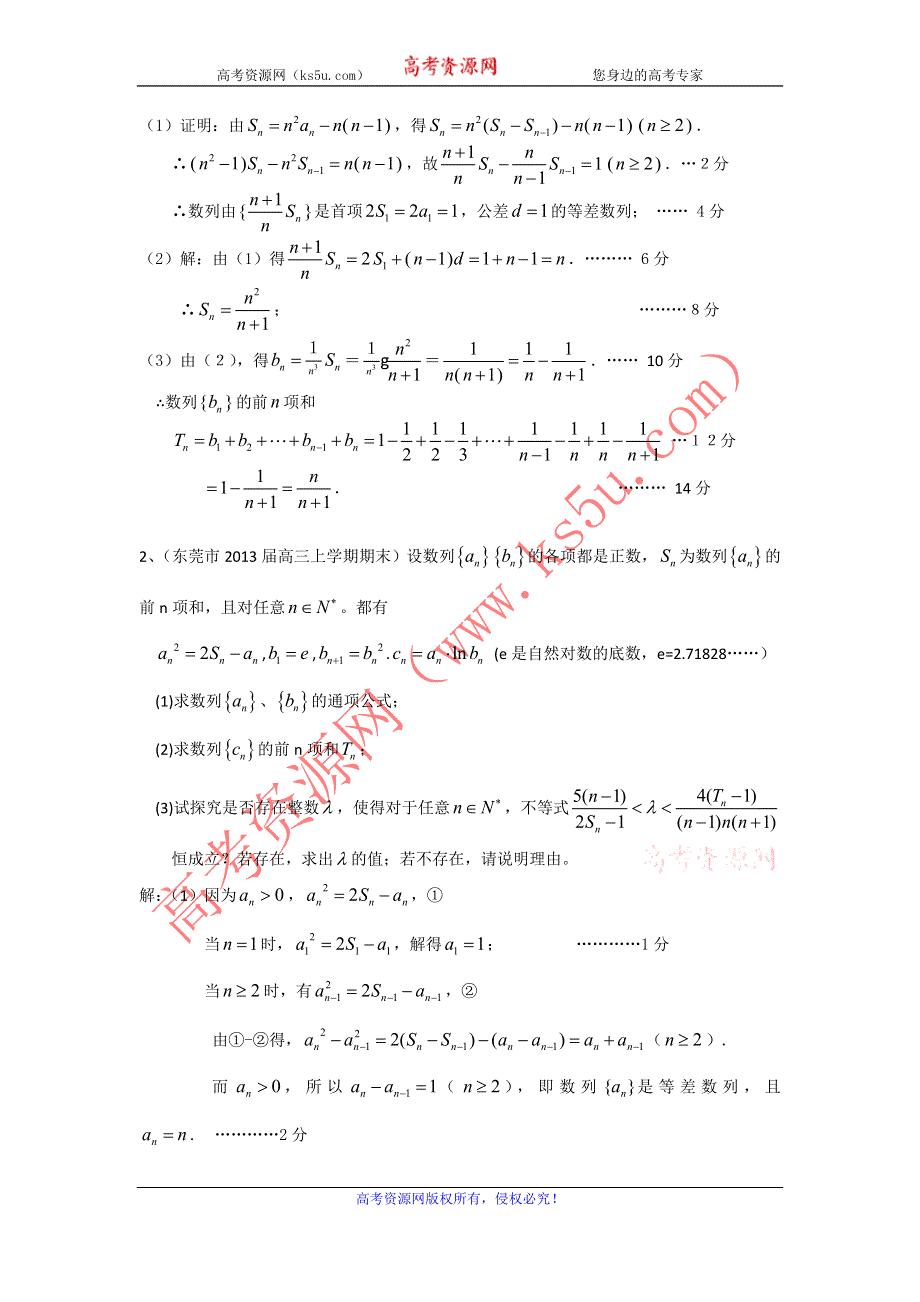 广东省13大市2013届高三上学期期末数学（理）试题分类汇编10：数列 WORD版含答案.doc_第3页