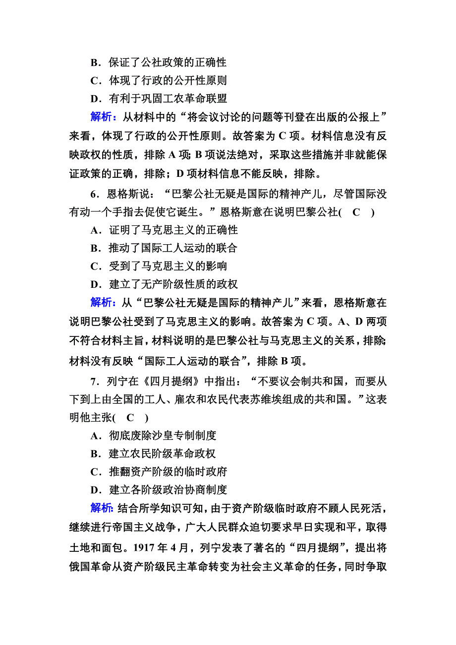 2020-2021学年历史人教版必修1课时作业：第五单元 从科学社会主义理论到社会主义制度的建立 单元综合测试 WORD版含解析.DOC_第3页