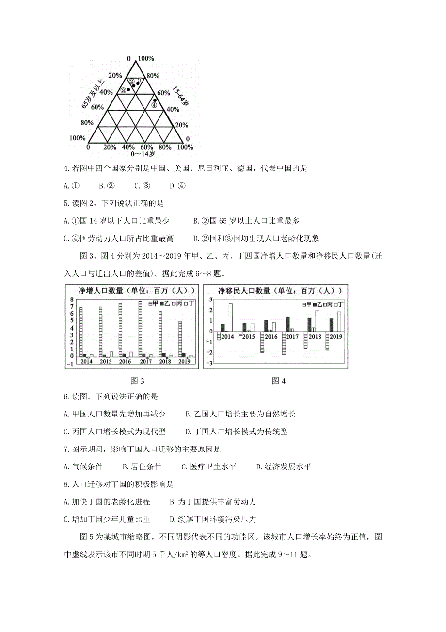 四川省成都市蓉城名校联盟2020-2021学年高一地理下学期期中联考试题.doc_第2页