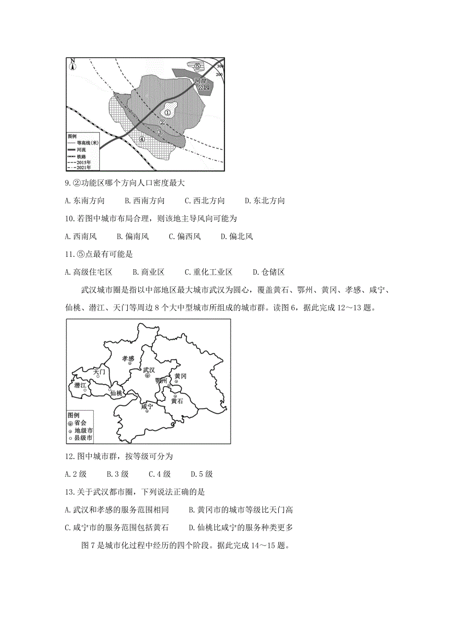 四川省成都市蓉城名校联盟2020-2021学年高一地理下学期期中联考试题.doc_第3页