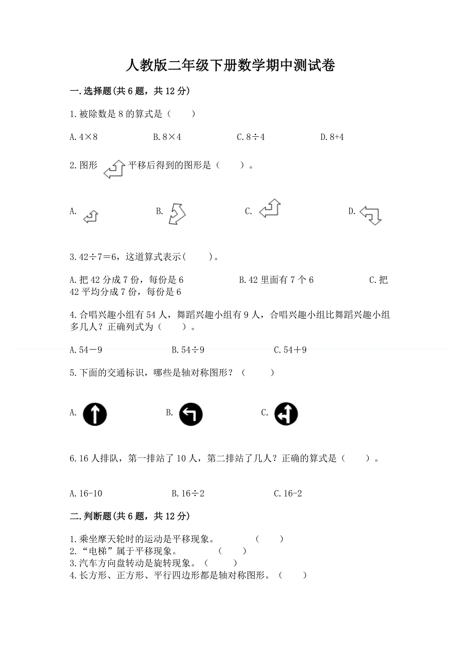 人教版二年级下册数学期中测试卷加解析答案.docx_第1页