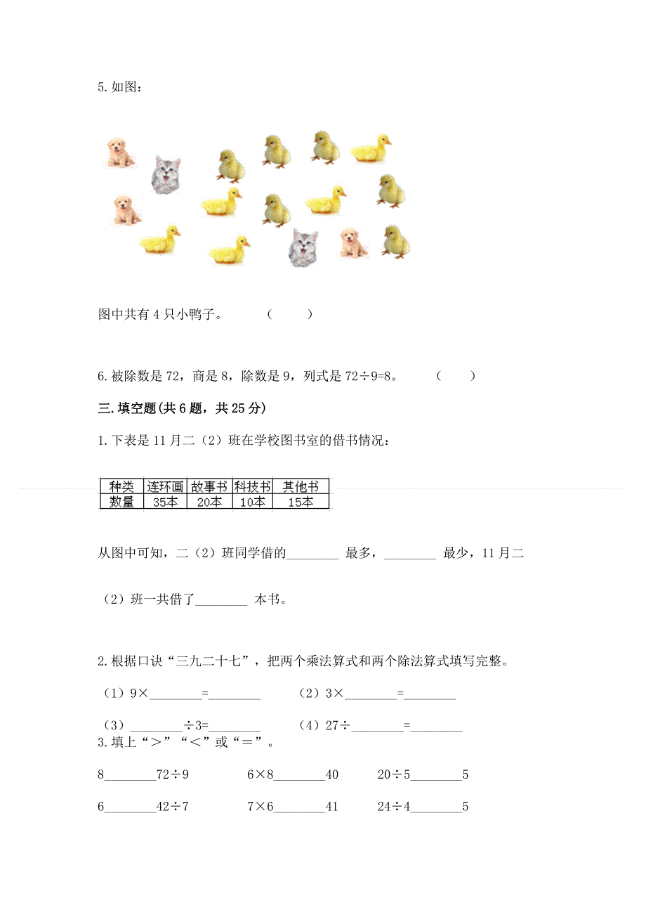 人教版二年级下册数学期中测试卷加解析答案.docx_第2页