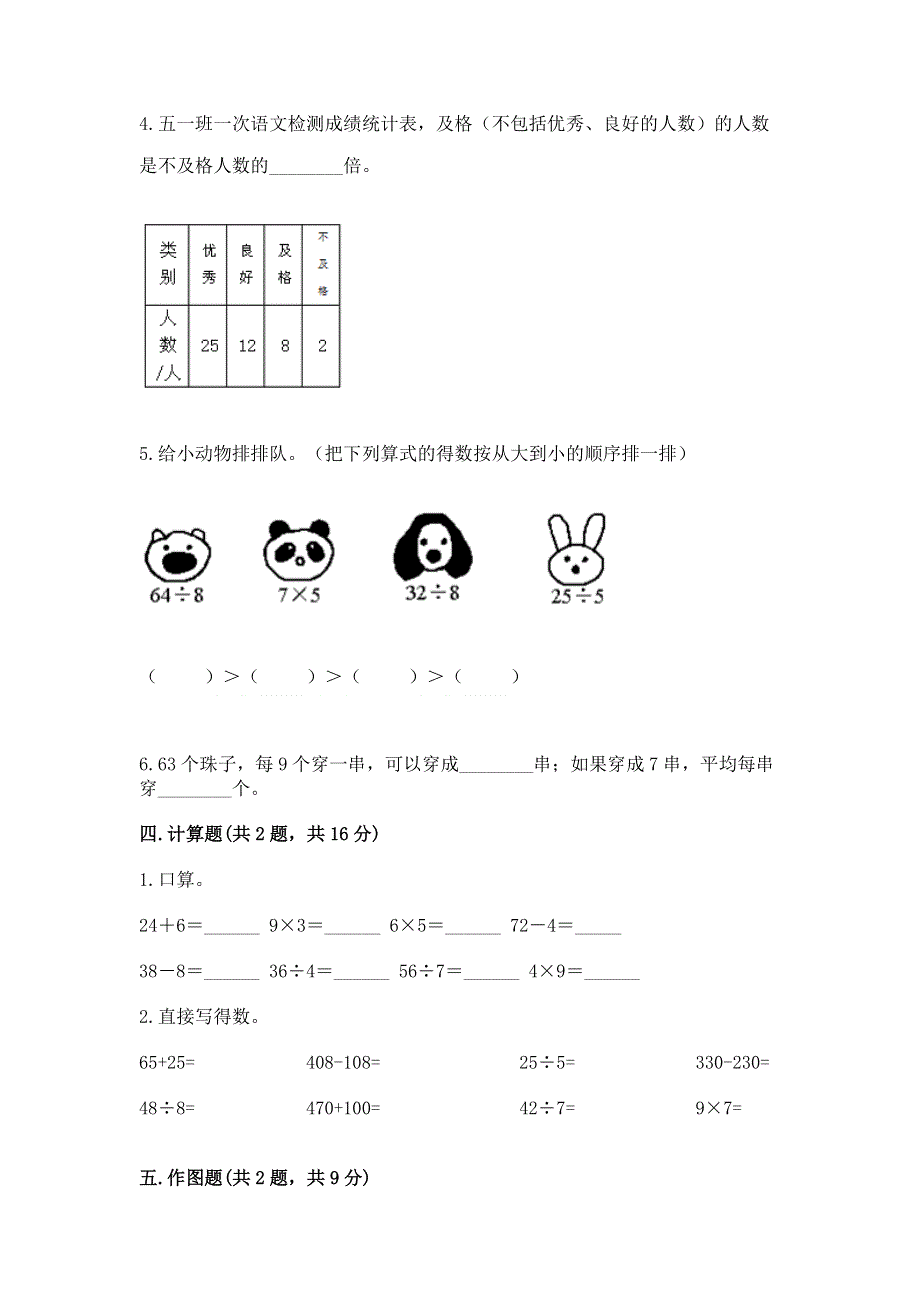 人教版二年级下册数学期中测试卷加解析答案.docx_第3页