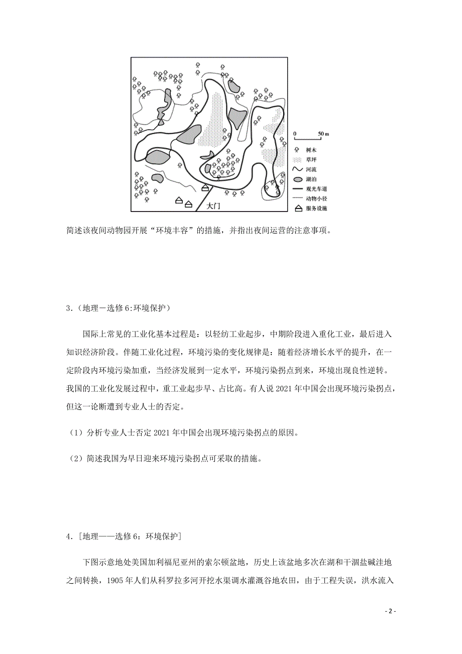 全国各地2022届高考地理一轮复习试题分类汇编 环境保护（三）.docx_第2页