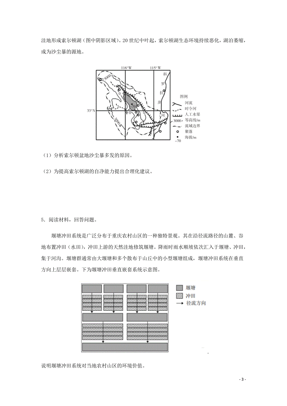 全国各地2022届高考地理一轮复习试题分类汇编 环境保护（三）.docx_第3页