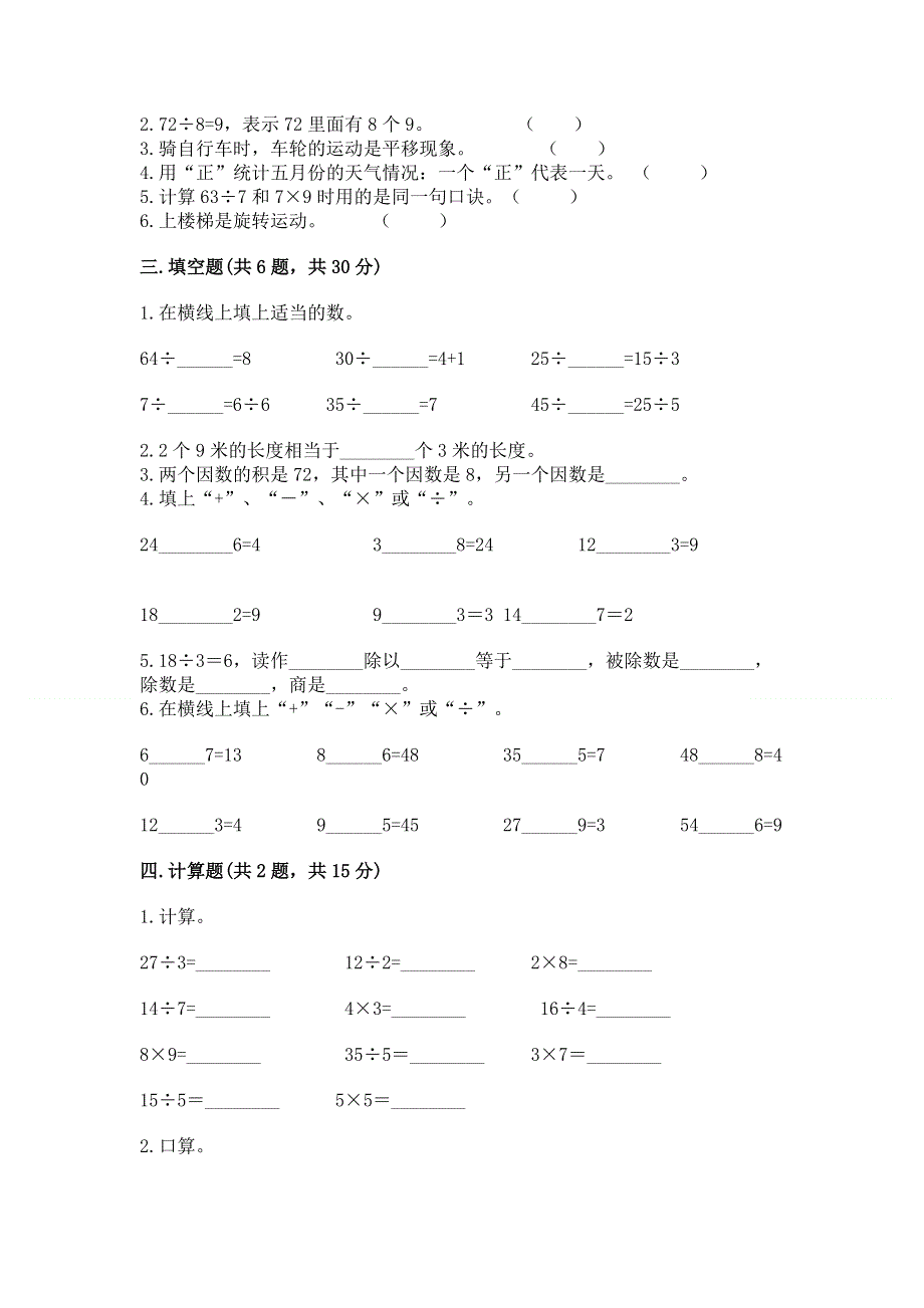 人教版二年级下册数学期中测试卷及一套完整答案.docx_第2页